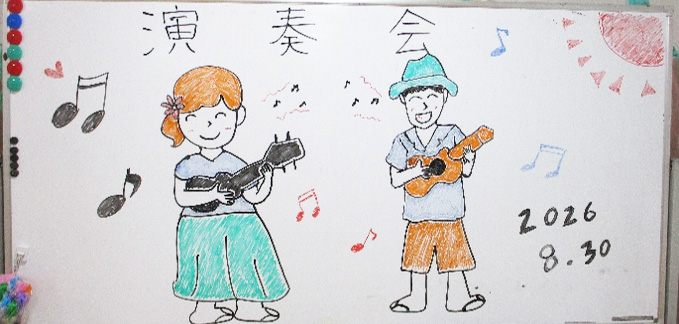 演奏会